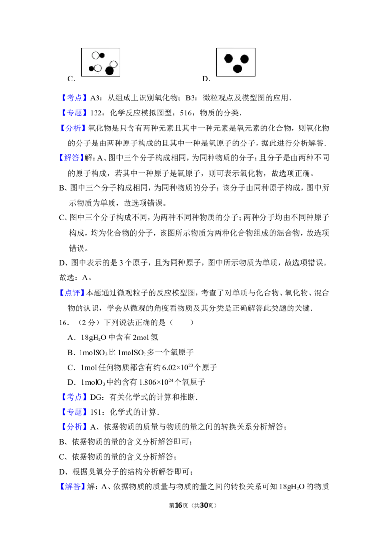 2013年上海市宝山区中考化学一模试卷_0122026上海中考一模二模真题试卷_2025-2012年_5.上海中考化学一模二模（12-24）_一模_2013年上海市中考化学一模试卷（16份）