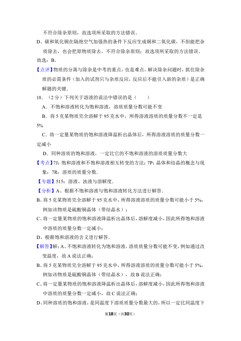 2013年上海市宝山区中考化学一模试卷_0122026上海中考一模二模真题试卷_2025-2012年_5.上海中考化学一模二模（12-24）_一模_2013年上海市中考化学一模试卷（16份）