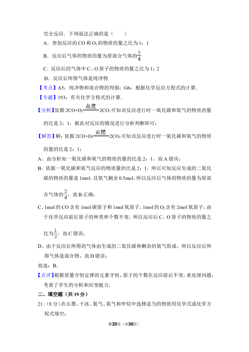 2013年上海市宝山区中考化学一模试卷_0122026上海中考一模二模真题试卷_2025-2012年_5.上海中考化学一模二模（12-24）_一模_2013年上海市中考化学一模试卷（16份）