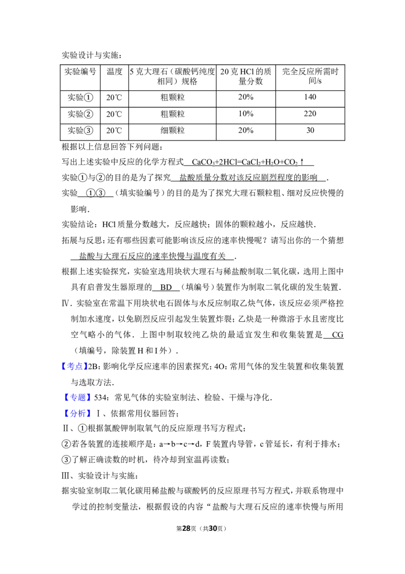 2013年上海市宝山区中考化学一模试卷_0122026上海中考一模二模真题试卷_2025-2012年_5.上海中考化学一模二模（12-24）_一模_2013年上海市中考化学一模试卷（16份）