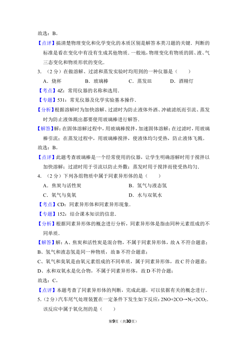 2013年上海市宝山区中考化学一模试卷_0122026上海中考一模二模真题试卷_2025-2012年_5.上海中考化学一模二模（12-24）_一模_2013年上海市中考化学一模试卷（16份）