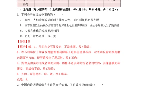 第4章《光现象》单元测试练习（A卷）（解析版）_初中全科电子版试卷练习试题_物理_8年级上册物理试题_人教版物理八年级上单元试卷（054份）_单元试卷第3套12份