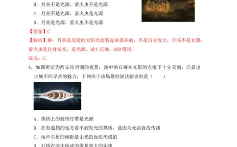 第4章《光现象》单元测试练习（A卷）（解析版）_初中全科电子版试卷练习试题_物理_8年级上册物理试题_人教版物理八年级上单元试卷（054份）_单元试卷第3套12份