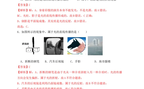 第4章《光现象》单元测试练习（A卷）（解析版）_初中全科电子版试卷练习试题_物理_8年级上册物理试题_人教版物理八年级上单元试卷（054份）_单元试卷第3套12份
