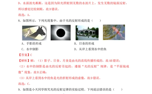 第4章《光现象》单元测试练习（A卷）（解析版）_初中全科电子版试卷练习试题_物理_8年级上册物理试题_人教版物理八年级上单元试卷（054份）_单元试卷第3套12份