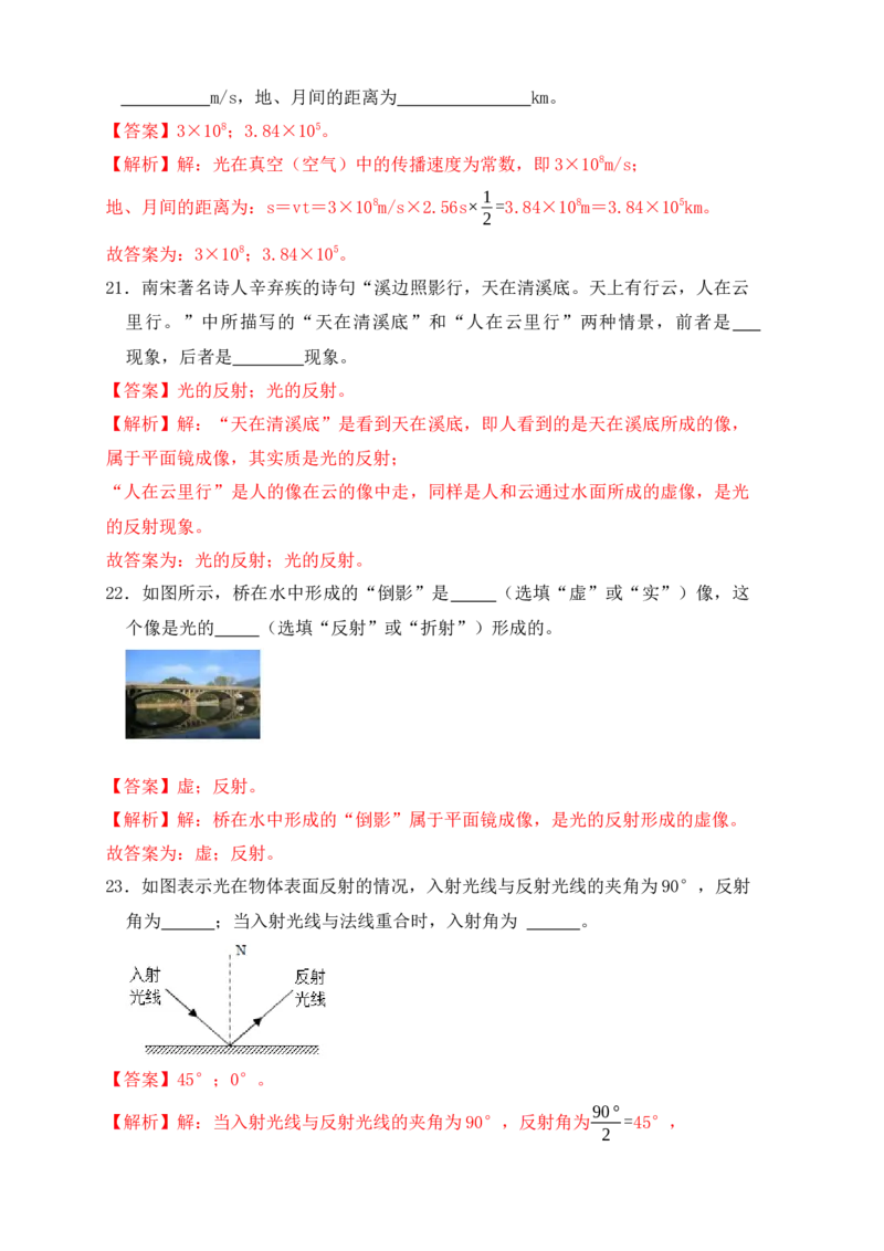 第4章《光现象》单元测试练习（A卷）（解析版）_初中全科电子版试卷练习试题_物理_8年级上册物理试题_人教版物理八年级上单元试卷（054份）_单元试卷第3套12份