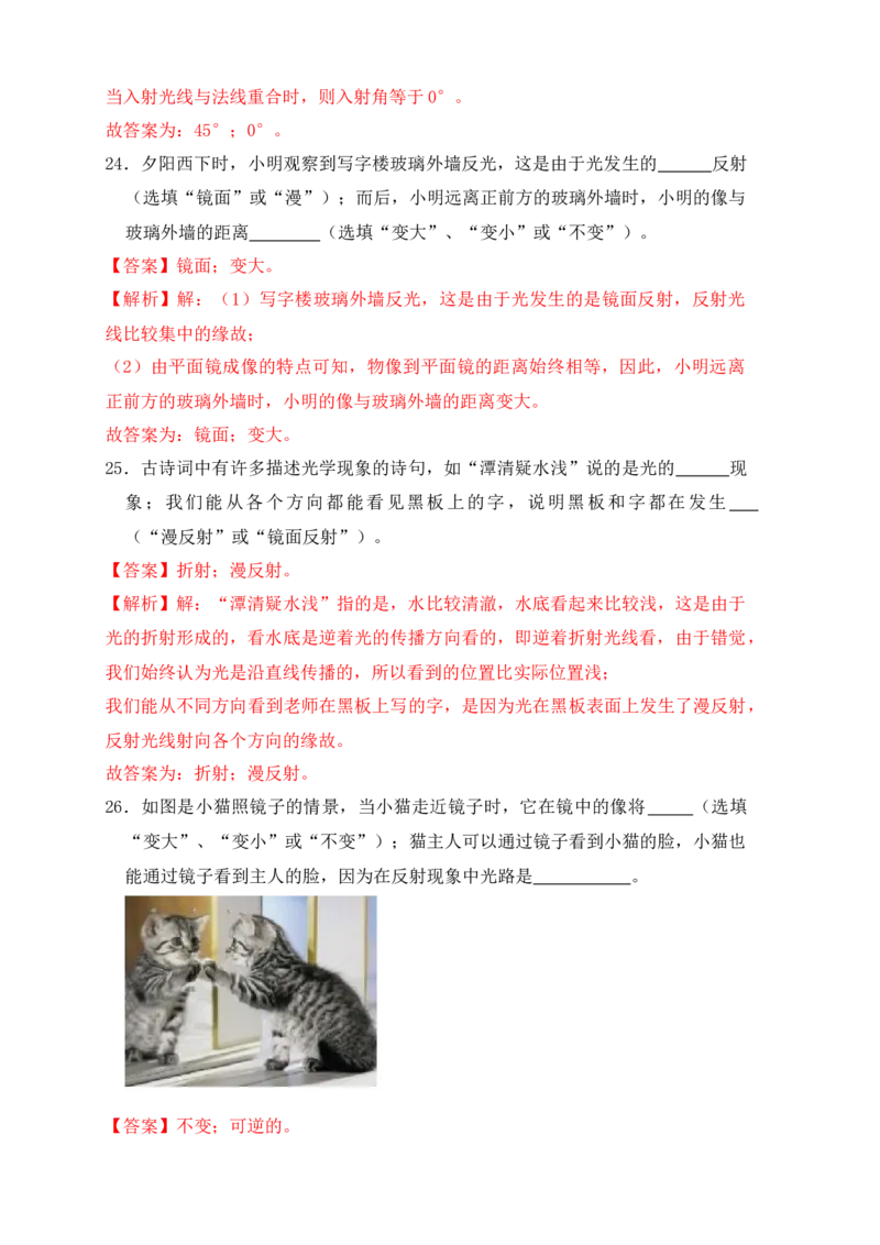 第4章《光现象》单元测试练习（A卷）（解析版）_初中全科电子版试卷练习试题_物理_8年级上册物理试题_人教版物理八年级上单元试卷（054份）_单元试卷第3套12份