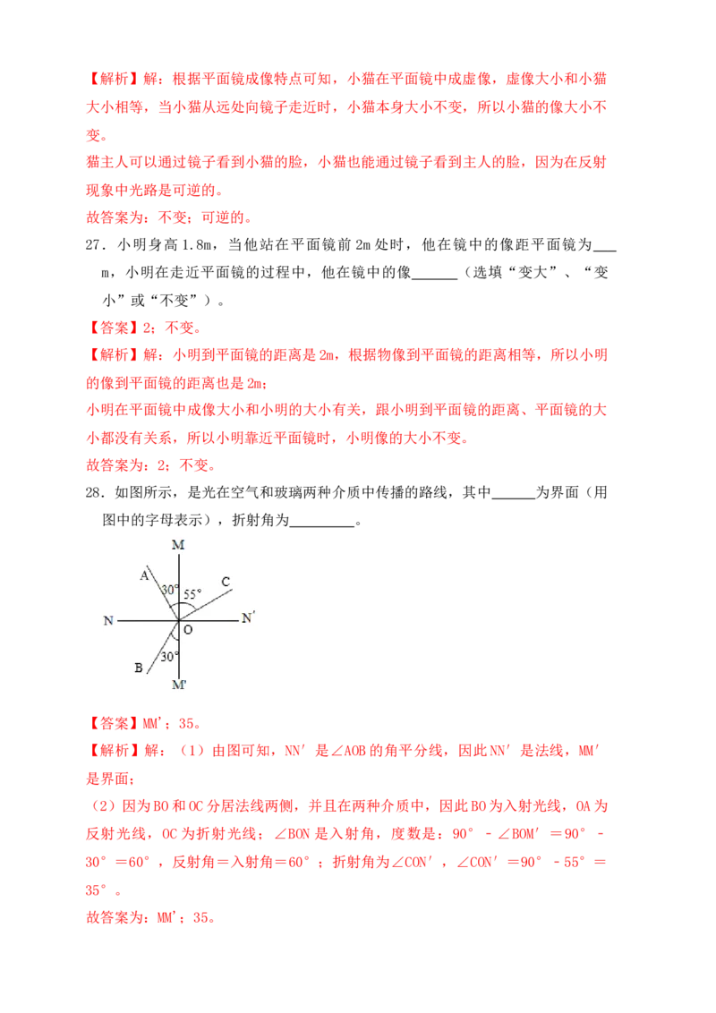 第4章《光现象》单元测试练习（A卷）（解析版）_初中全科电子版试卷练习试题_物理_8年级上册物理试题_人教版物理八年级上单元试卷（054份）_单元试卷第3套12份