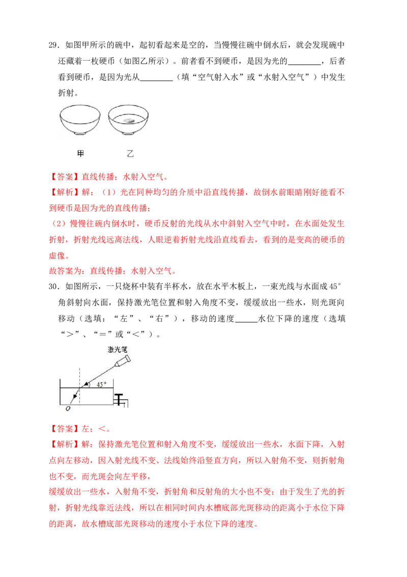 第4章《光现象》单元测试练习（A卷）（解析版）_初中全科电子版试卷练习试题_物理_8年级上册物理试题_人教版物理八年级上单元试卷（054份）_单元试卷第3套12份