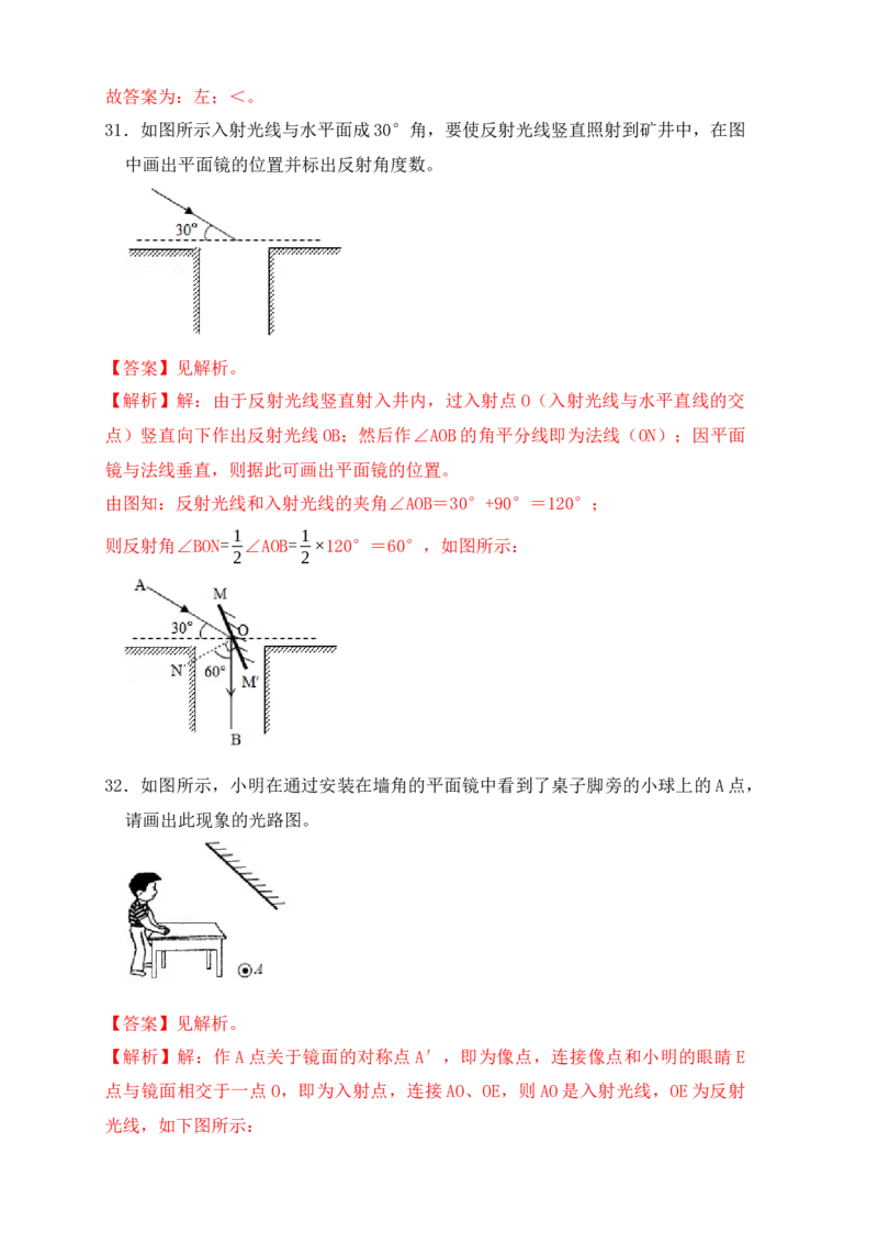 第4章《光现象》单元测试练习（A卷）（解析版）_初中全科电子版试卷练习试题_物理_8年级上册物理试题_人教版物理八年级上单元试卷（054份）_单元试卷第3套12份