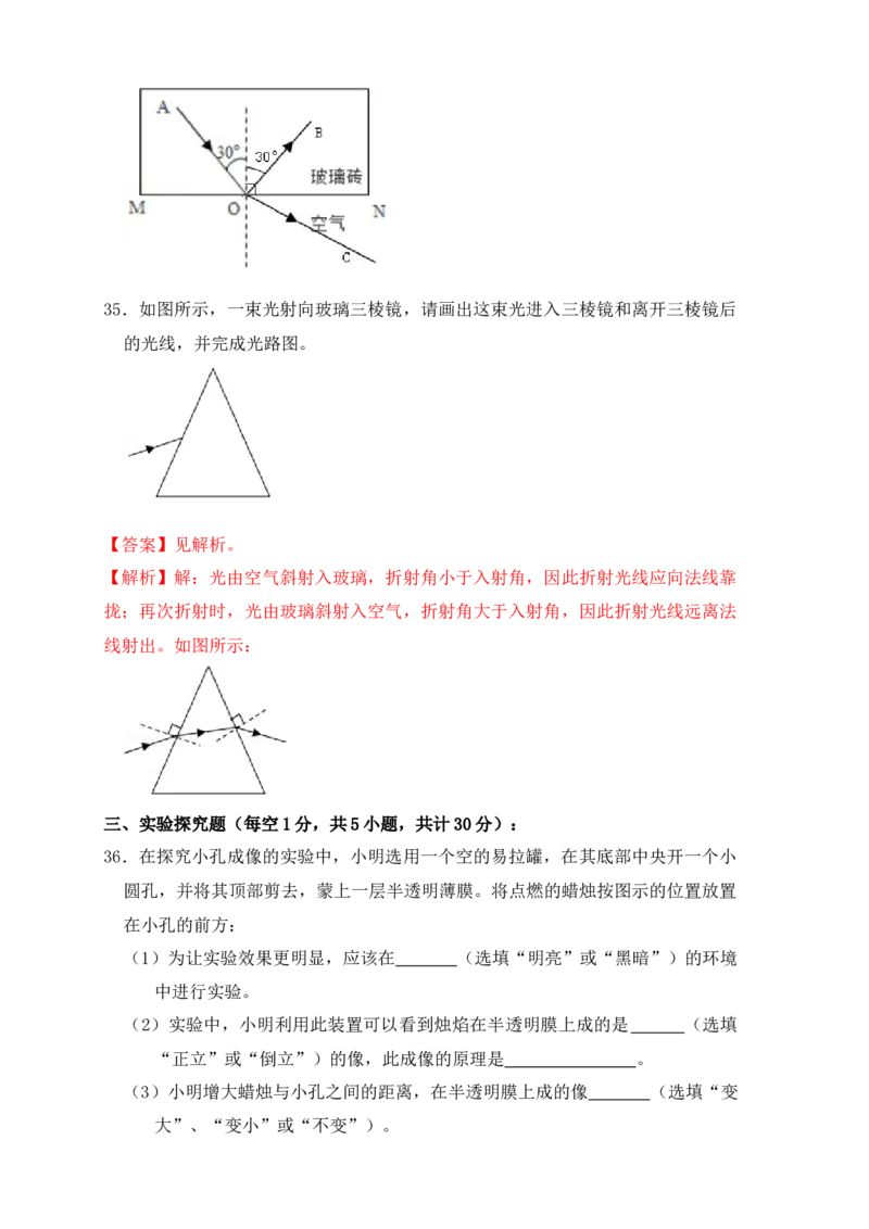 第4章《光现象》单元测试练习（A卷）（解析版）_初中全科电子版试卷练习试题_物理_8年级上册物理试题_人教版物理八年级上单元试卷（054份）_单元试卷第3套12份