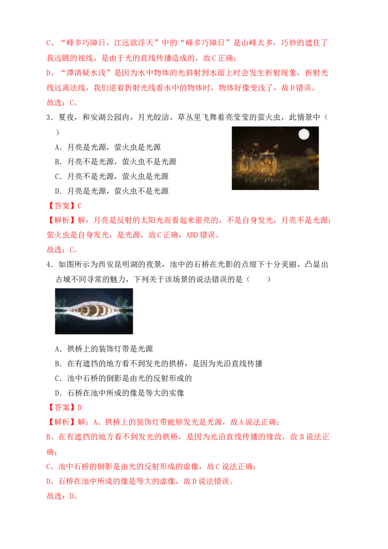 第4章《光现象》单元测试练习（A卷）（解析版）_初中全科电子版试卷练习试题_物理_8年级上册物理试题_人教版物理八年级上单元试卷（054份）_单元试卷第3套12份