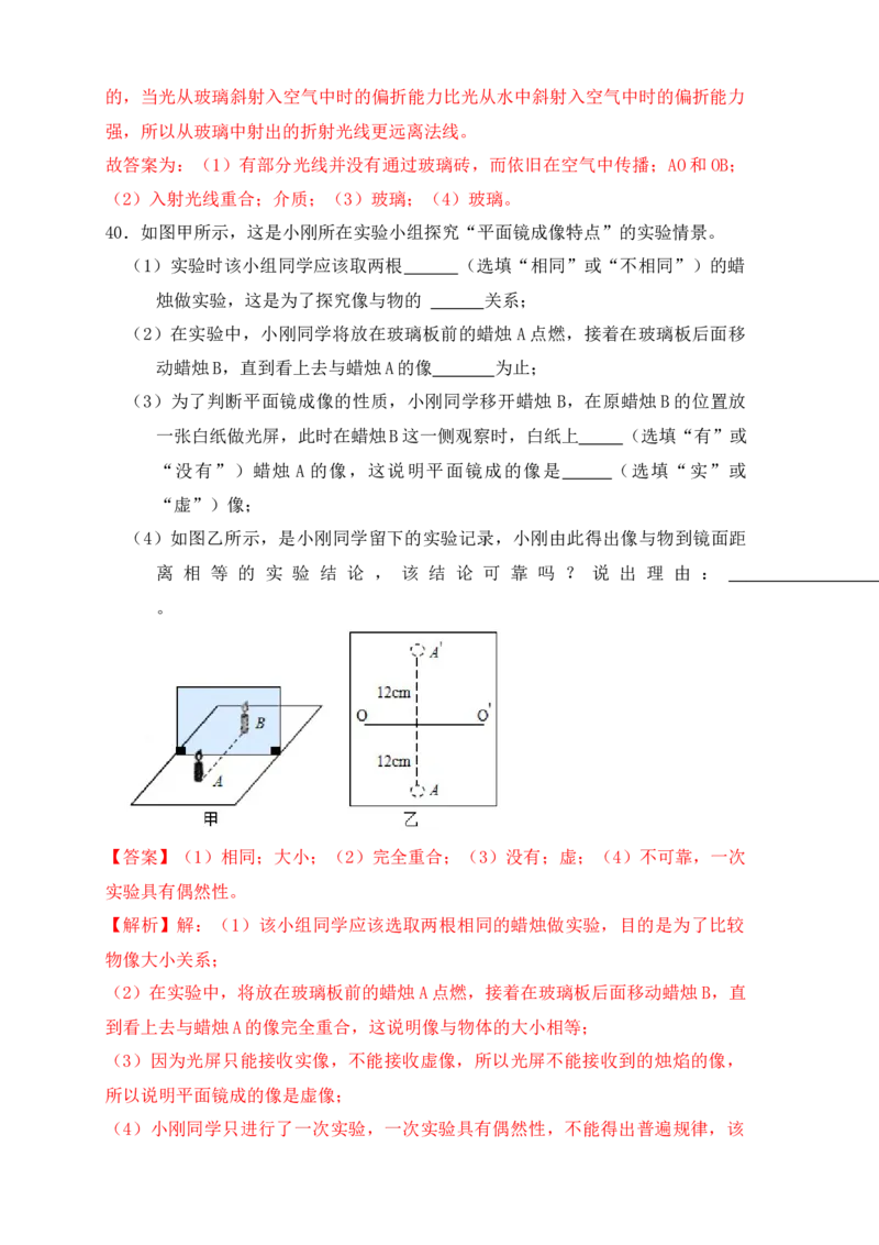 第4章《光现象》单元测试练习（A卷）（解析版）_初中全科电子版试卷练习试题_物理_8年级上册物理试题_人教版物理八年级上单元试卷（054份）_单元试卷第3套12份