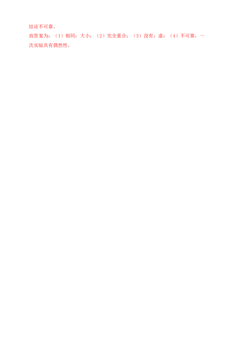 第4章《光现象》单元测试练习（A卷）（解析版）_初中全科电子版试卷练习试题_物理_8年级上册物理试题_人教版物理八年级上单元试卷（054份）_单元试卷第3套12份