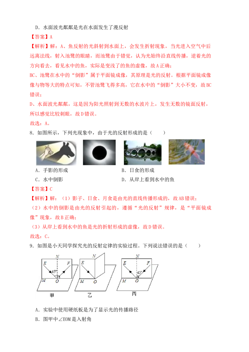 第4章《光现象》单元测试练习（A卷）（解析版）_初中全科电子版试卷练习试题_物理_8年级上册物理试题_人教版物理八年级上单元试卷（054份）_单元试卷第3套12份