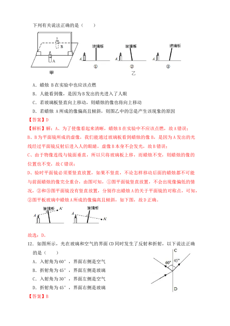 第4章《光现象》单元测试练习（A卷）（解析版）_初中全科电子版试卷练习试题_物理_8年级上册物理试题_人教版物理八年级上单元试卷（054份）_单元试卷第3套12份