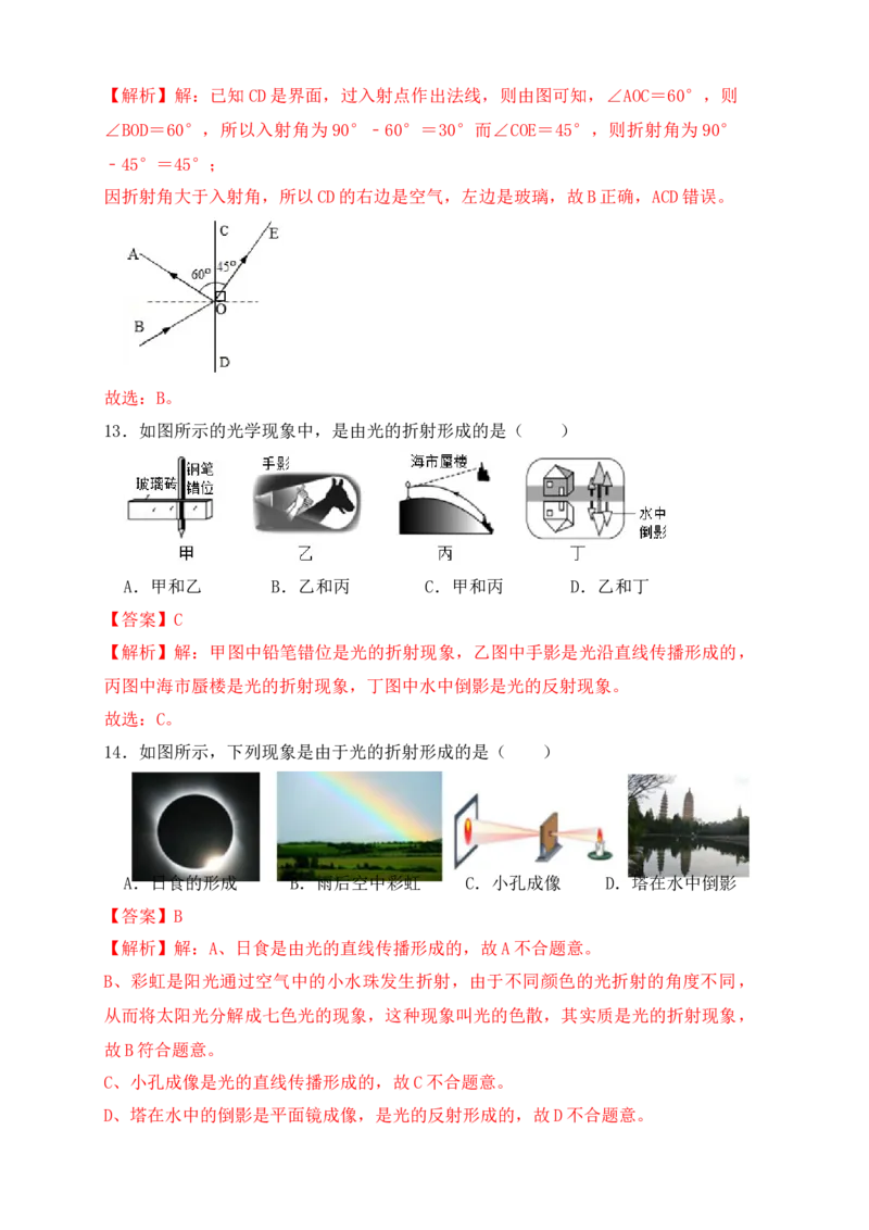 第4章《光现象》单元测试练习（A卷）（解析版）_初中全科电子版试卷练习试题_物理_8年级上册物理试题_人教版物理八年级上单元试卷（054份）_单元试卷第3套12份