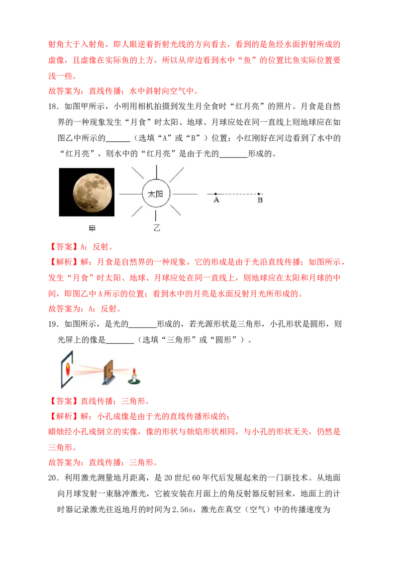 第4章《光现象》单元测试练习（A卷）（解析版）_初中全科电子版试卷练习试题_物理_8年级上册物理试题_人教版物理八年级上单元试卷（054份）_单元试卷第3套12份