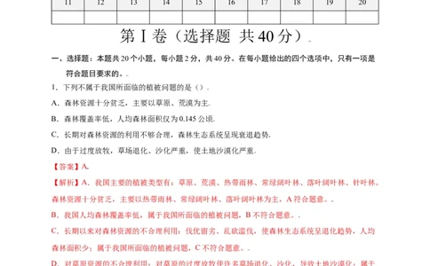 第3单元（第6章）爱护植被，绿化祖国（选拔卷）（人教版）（解析版）_初中全科电子版试卷练习试题_生物_生物人教版7上练习&mdash;24新版已更新_人教生物7年级上单元试卷36份