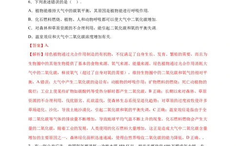 第3单元（第6章）爱护植被，绿化祖国（选拔卷）（人教版）（解析版）_初中全科电子版试卷练习试题_生物_生物人教版7上练习&mdash;24新版已更新_人教生物7年级上单元试卷36份