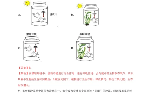 第3单元（第6章）爱护植被，绿化祖国（选拔卷）（人教版）（解析版）_初中全科电子版试卷练习试题_生物_生物人教版7上练习&mdash;24新版已更新_人教生物7年级上单元试卷36份