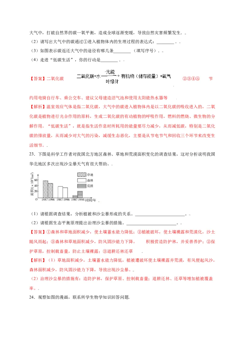 第3单元（第6章）爱护植被，绿化祖国（选拔卷）（人教版）（解析版）_初中全科电子版试卷练习试题_生物_生物人教版7上练习&mdash;24新版已更新_人教生物7年级上单元试卷36份