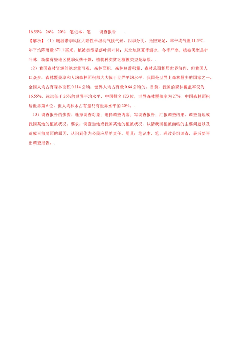 第3单元（第6章）爱护植被，绿化祖国（选拔卷）（人教版）（解析版）_初中全科电子版试卷练习试题_生物_生物人教版7上练习&mdash;24新版已更新_人教生物7年级上单元试卷36份