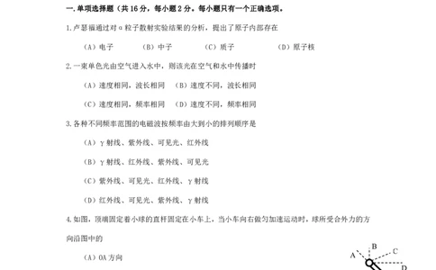 2016年上海市高考物理试题及答案_0122026上海中考一模二模真题试卷_2026年上海一模_上海1500初中高中试卷_高中_高考真题_4.上海高考物理2023-2014