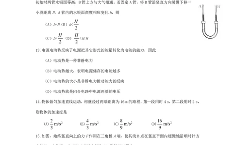 2016年上海市高考物理试题及答案_0122026上海中考一模二模真题试卷_2026年上海一模_上海1500初中高中试卷_高中_高考真题_4.上海高考物理2023-2014