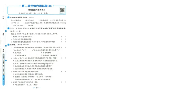 六级200词带背9_1769655051969_2026年6月其他机构_06.2026六级英语26年06月_08.2026六级英语新东方班+_01「六级200核心词带背」：裸考急救包，过级必备词！_01课件