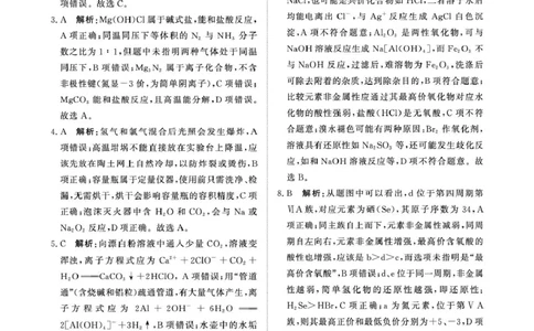 化学试卷及答案（化学人教版DA）2月高一_2026年02月高一试卷_260203青桐鸣大联考河南省普通高中2025-2026学年（上）高一年级期末考试