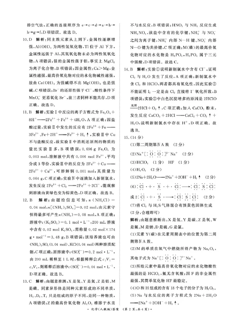 化学试卷及答案（化学人教版DA）2月高一_2026年02月高一试卷_260203青桐鸣大联考河南省普通高中2025-2026学年（上）高一年级期末考试