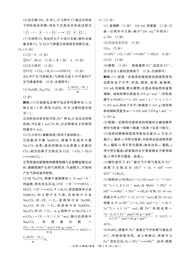 化学试卷及答案（化学人教版DA）2月高一_2026年02月高一试卷_260203青桐鸣大联考河南省普通高中2025-2026学年（上）高一年级期末考试