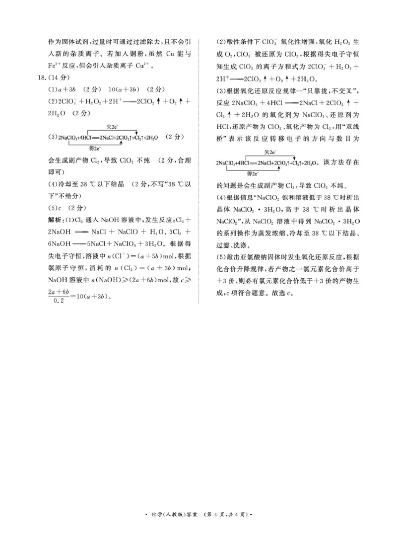 化学试卷及答案（化学人教版DA）2月高一_2026年02月高一试卷_260203青桐鸣大联考河南省普通高中2025-2026学年（上）高一年级期末考试