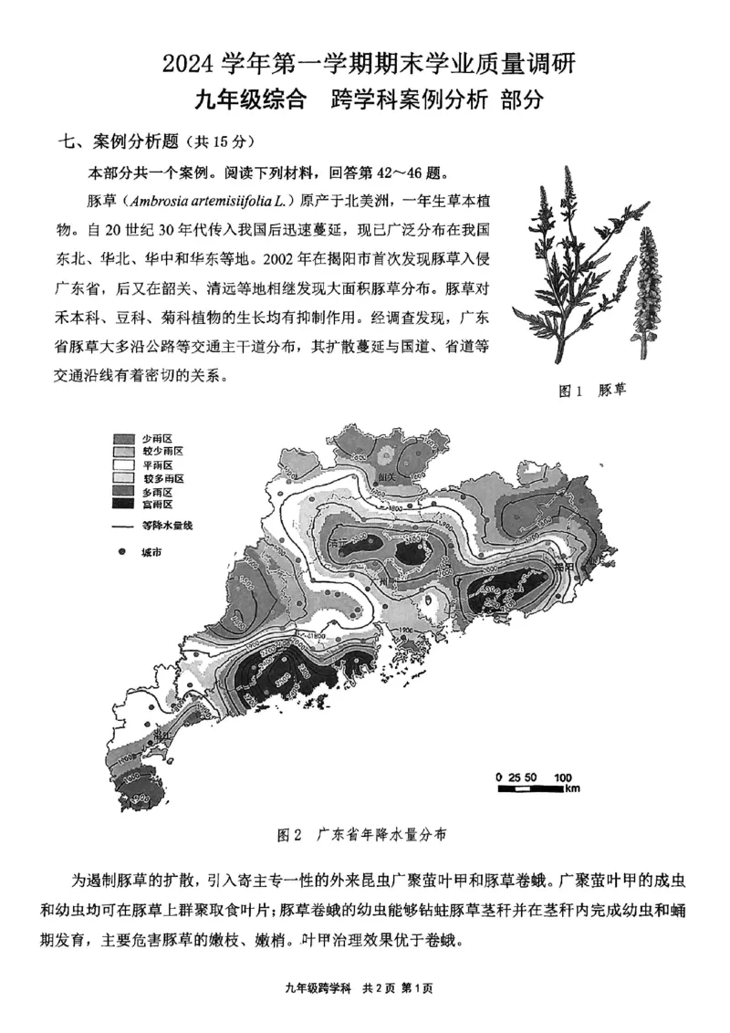 2025届崇明区初三一模综合试卷（跨学科部分）_0122026上海中考一模二模真题试卷_2025-2012年_6.2025年上海一模_分科目整理（试卷及答案）英语听力音频在这里_跨学科