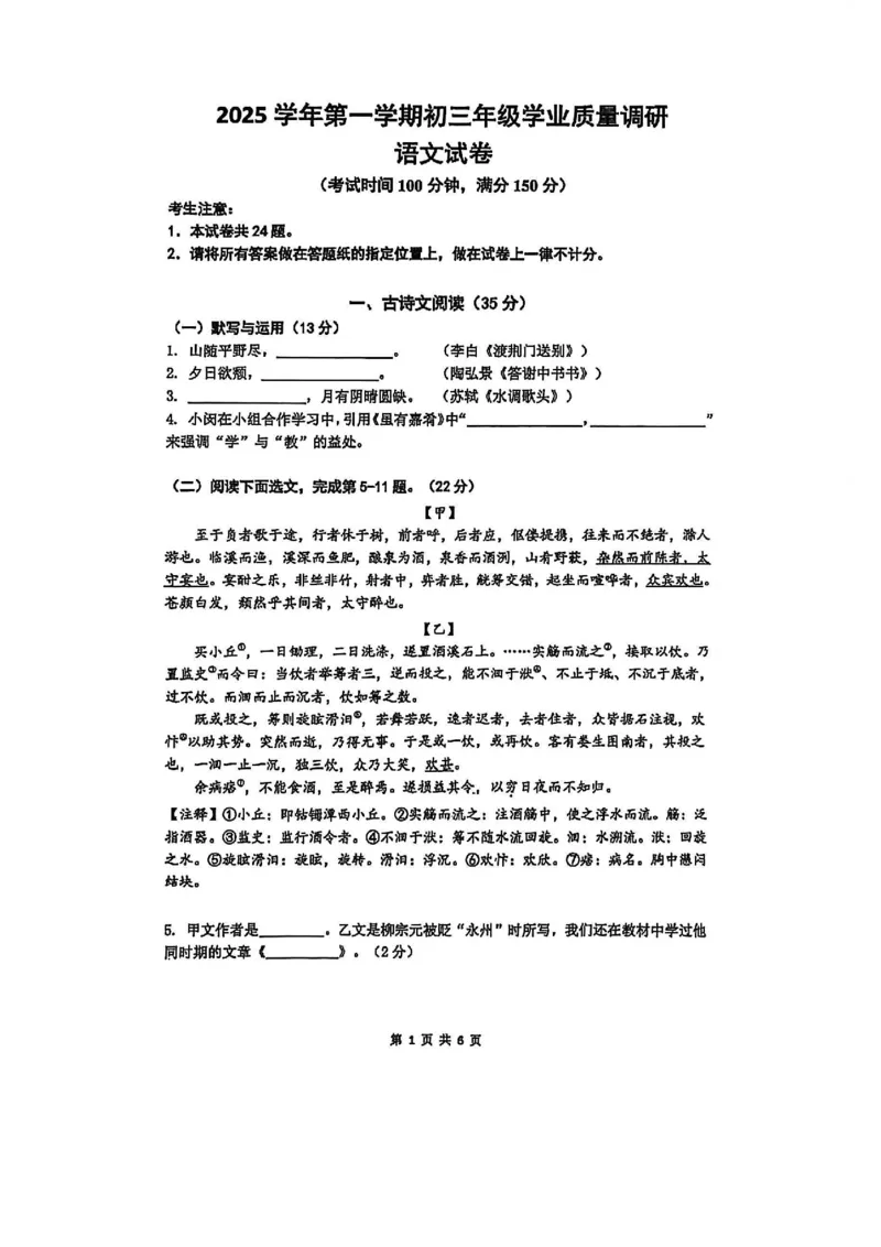 2026上海闵行初三一模语文试卷（原卷）_0122026上海中考一模二模真题试卷_2026年上海一模_上海1500初中高中试卷_闵行区