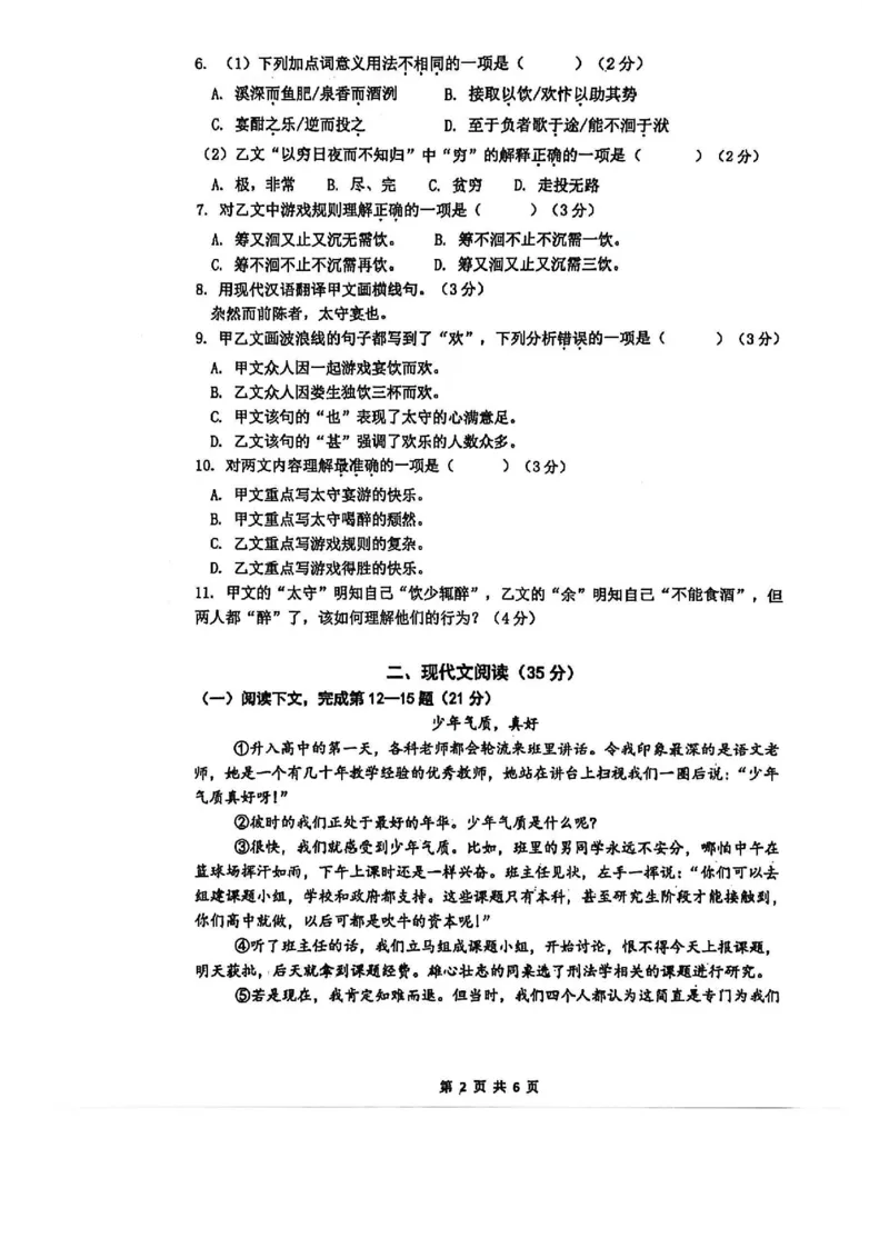 2026上海闵行初三一模语文试卷（原卷）_0122026上海中考一模二模真题试卷_2026年上海一模_上海1500初中高中试卷_闵行区