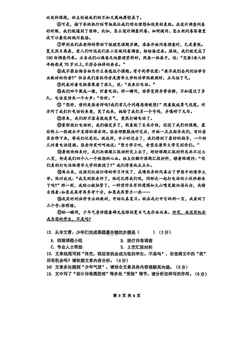 2026上海闵行初三一模语文试卷（原卷）_0122026上海中考一模二模真题试卷_2026年上海一模_上海1500初中高中试卷_闵行区