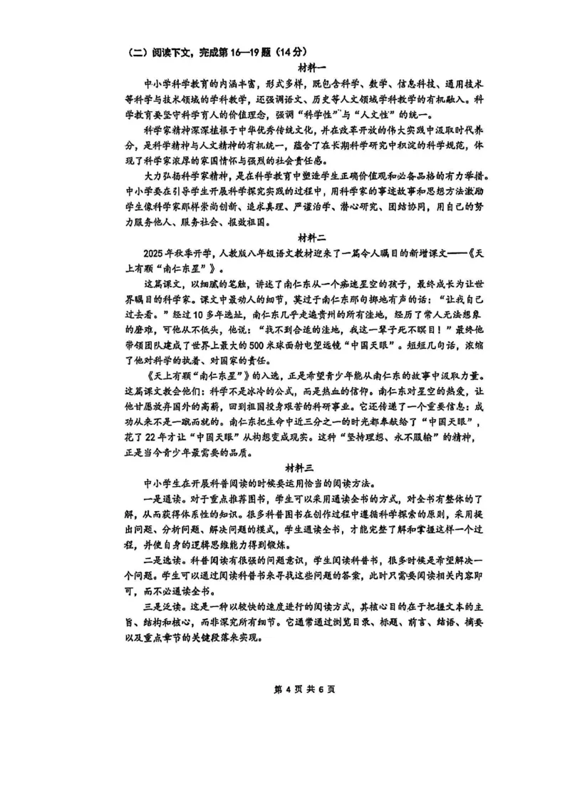 2026上海闵行初三一模语文试卷（原卷）_0122026上海中考一模二模真题试卷_2026年上海一模_上海1500初中高中试卷_闵行区