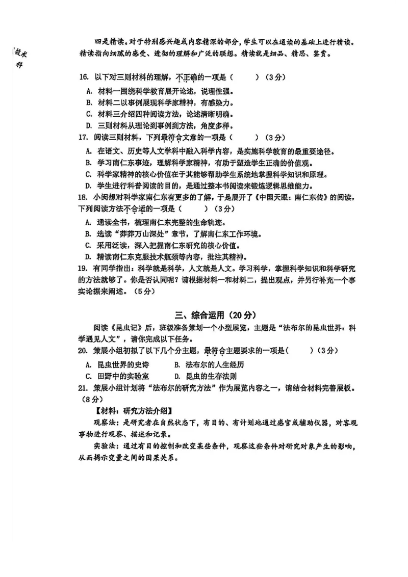 2026上海闵行初三一模语文试卷（原卷）_0122026上海中考一模二模真题试卷_2026年上海一模_上海1500初中高中试卷_闵行区