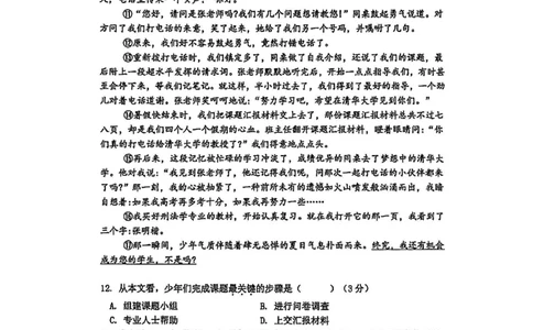2026上海闵行初三一模语文试卷（原卷）_0122026上海中考一模二模真题试卷_2026年上海一模_上海1500初中高中试卷_闵行区