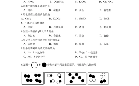 2024年上海市世外集团校5月模拟化学试题_0122026上海中考一模二模真题试卷_2025-2012年_5.上海中考化学一模二模（12-24）_二模_2024年上海市中考化学二模试卷（13份）