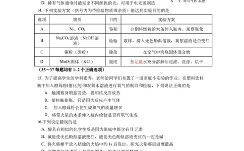 2024年上海市世外集团校5月模拟化学试题_0122026上海中考一模二模真题试卷_2025-2012年_5.上海中考化学一模二模（12-24）_二模_2024年上海市中考化学二模试卷（13份）