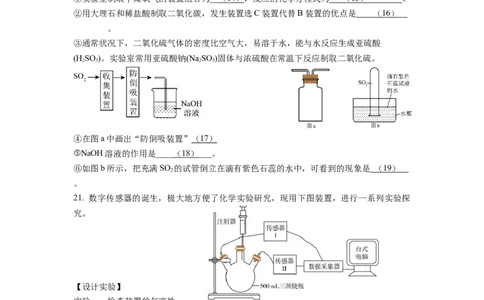 2024年上海市世外集团校5月模拟化学试题_0122026上海中考一模二模真题试卷_2025-2012年_5.上海中考化学一模二模（12-24）_二模_2024年上海市中考化学二模试卷（13份）