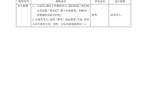 08大家的&ldquo;朋友第二课时教案_26新三年级道法下册（统编版）_版本一_部编版道德与法治3下_旧版_道法3下课件教案_02.道法3下教案设计_教案第一套