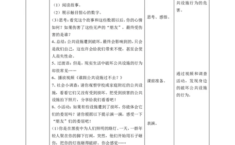 08大家的&ldquo;朋友第二课时教案_26新三年级道法下册（统编版）_版本一_部编版道德与法治3下_旧版_道法3下课件教案_02.道法3下教案设计_教案第一套
