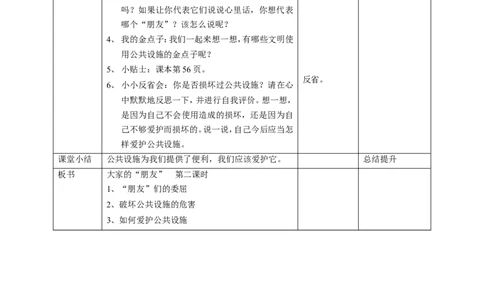 08大家的&ldquo;朋友第二课时教案_26新三年级道法下册（统编版）_版本一_部编版道德与法治3下_旧版_道法3下课件教案_02.道法3下教案设计_教案第一套