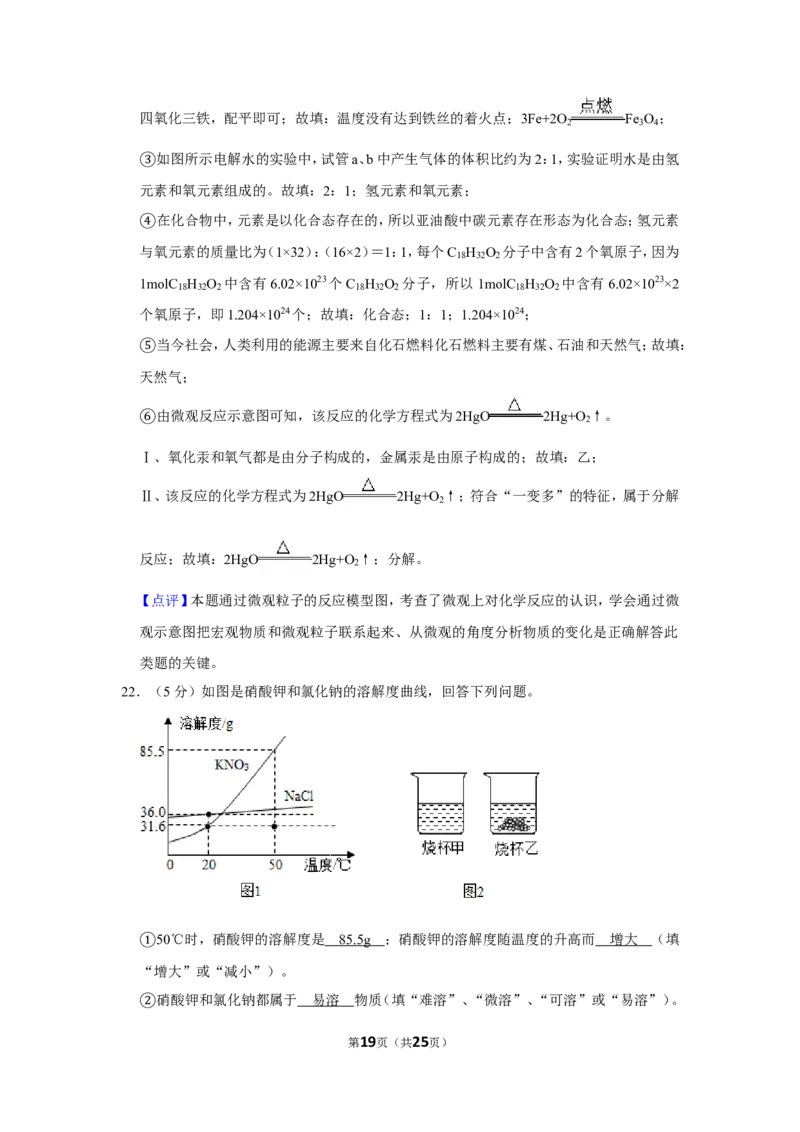 2019年上海市崇明区中考化学一模试卷（含解析版）_0122026上海中考一模二模真题试卷_2025-2012年_5.上海中考化学一模二模（12-24）_一模_2019年上海市中考化学一模试卷（15份）