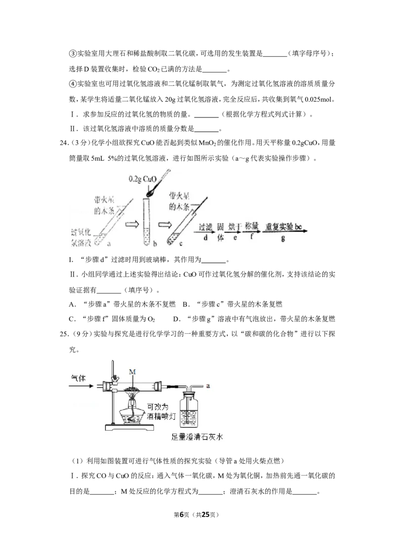 2019年上海市崇明区中考化学一模试卷（含解析版）_0122026上海中考一模二模真题试卷_2025-2012年_5.上海中考化学一模二模（12-24）_一模_2019年上海市中考化学一模试卷（15份）