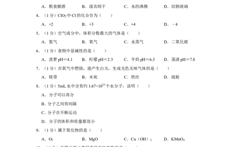 2019年上海市崇明区中考化学一模试卷（含解析版）_0122026上海中考一模二模真题试卷_2025-2012年_5.上海中考化学一模二模（12-24）_一模_2019年上海市中考化学一模试卷（15份）